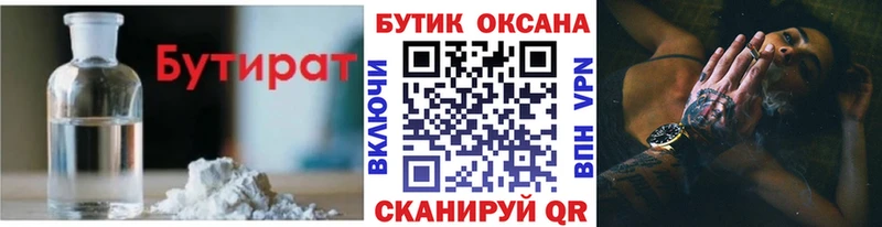 БУТИРАТ буратино  Ивантеевка 