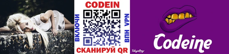 Кодеин напиток Lean (лин)  Ивантеевка 
